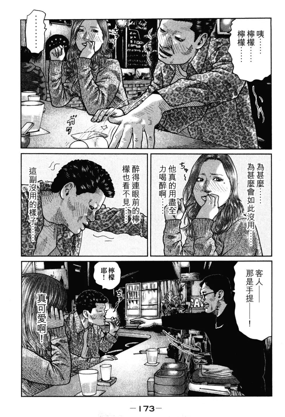 《寓言杀手》单行本 第02卷 第175页