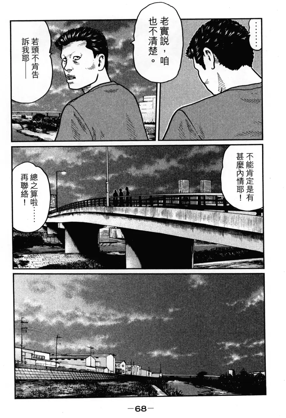 《寓言杀手》单行本 第02卷 第71页