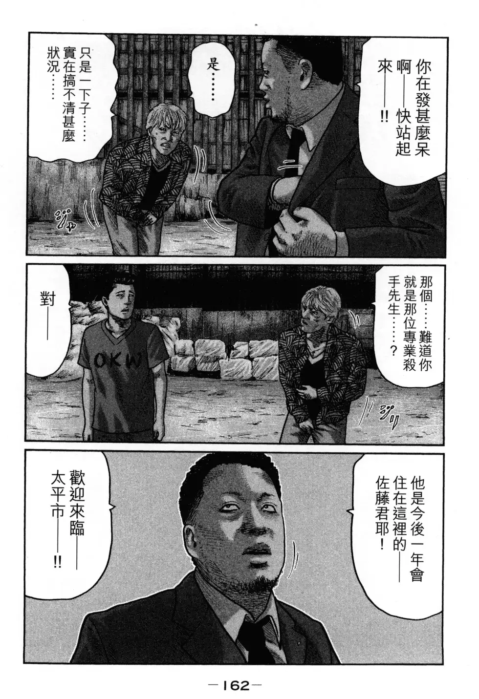 《寓言杀手》单行本 第02卷 第165页