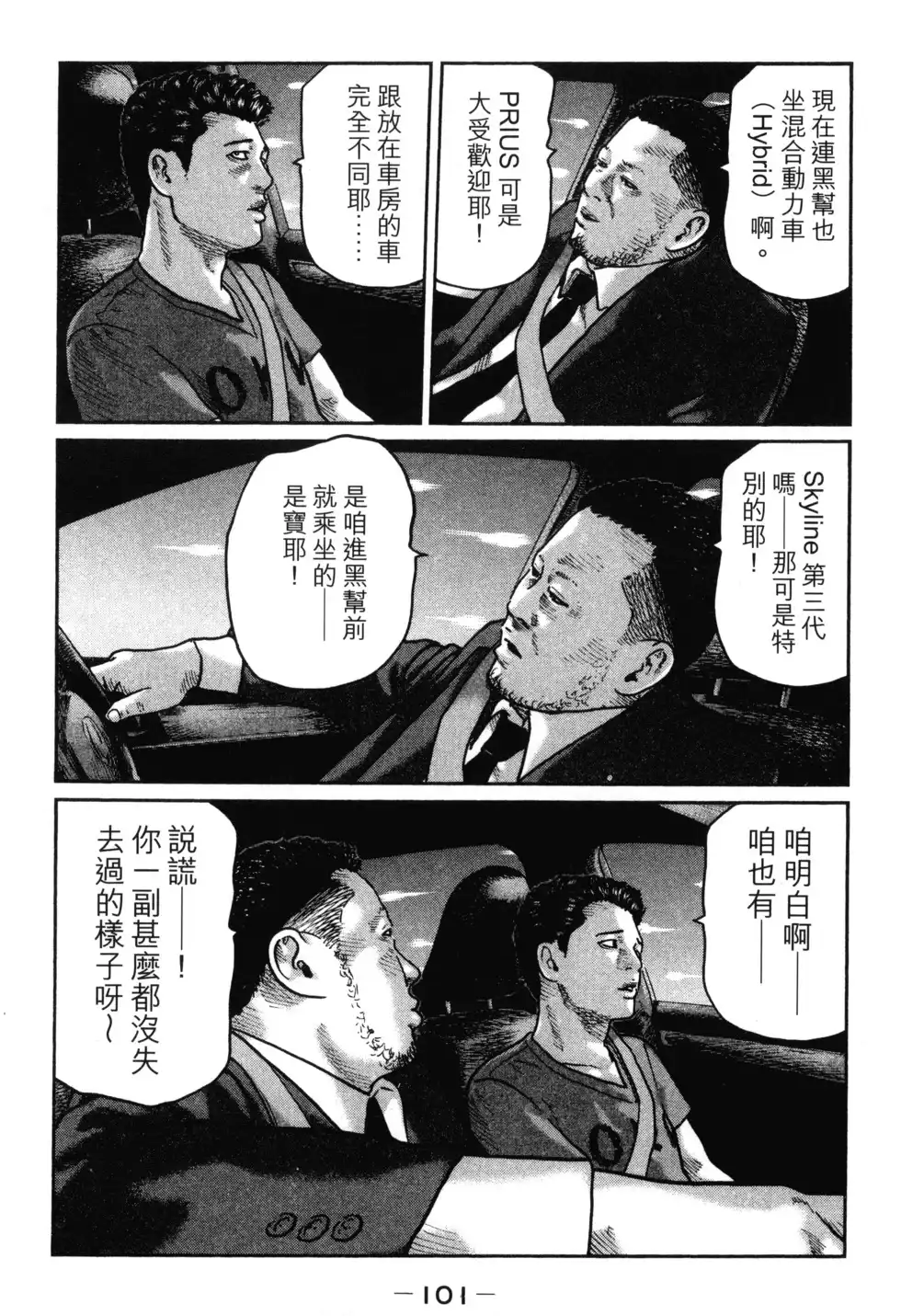 《寓言杀手》单行本 第02卷 第104页