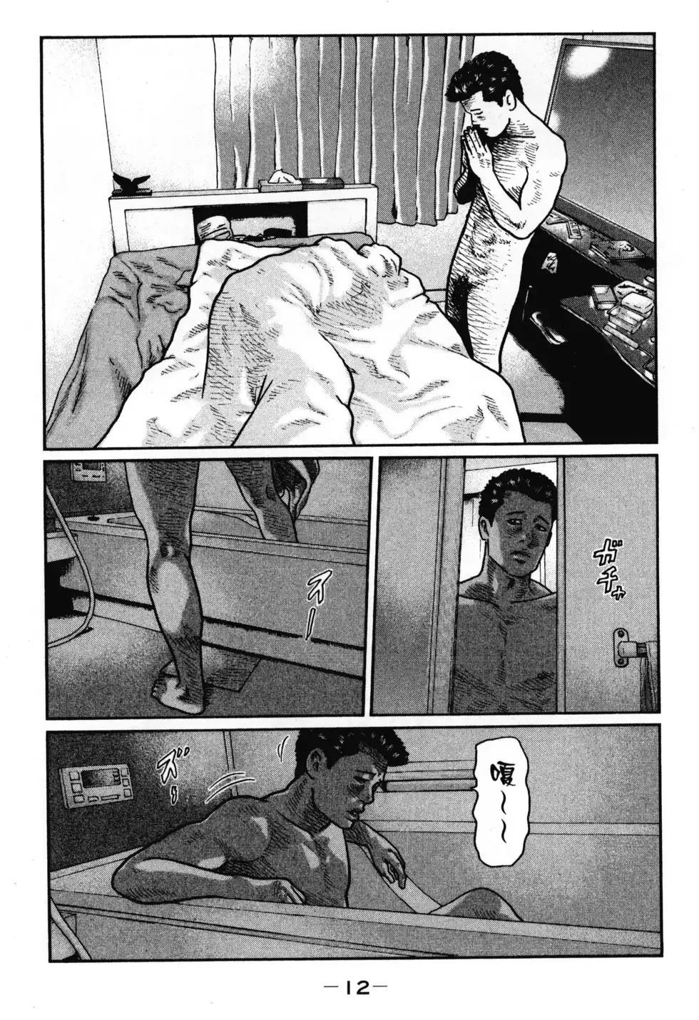 《寓言杀手》单行本 第02卷 第15页