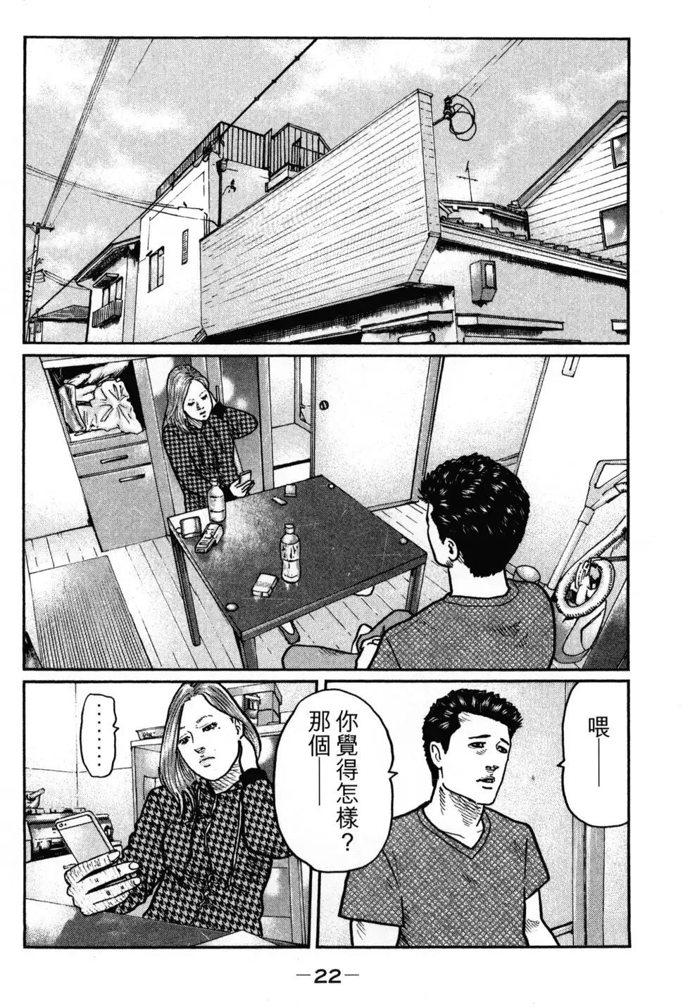 《寓言杀手》单行本 第02卷 第25页