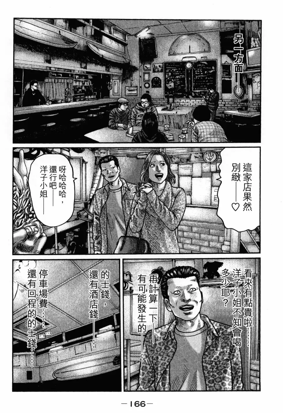 《寓言杀手》单行本 第02卷 第169页