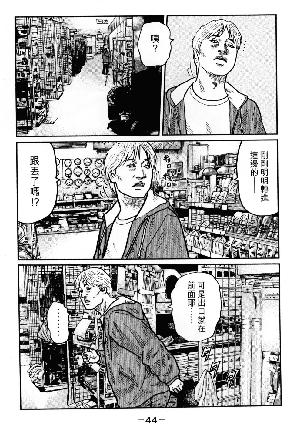 《寓言杀手》单行本 第02卷 第47页
