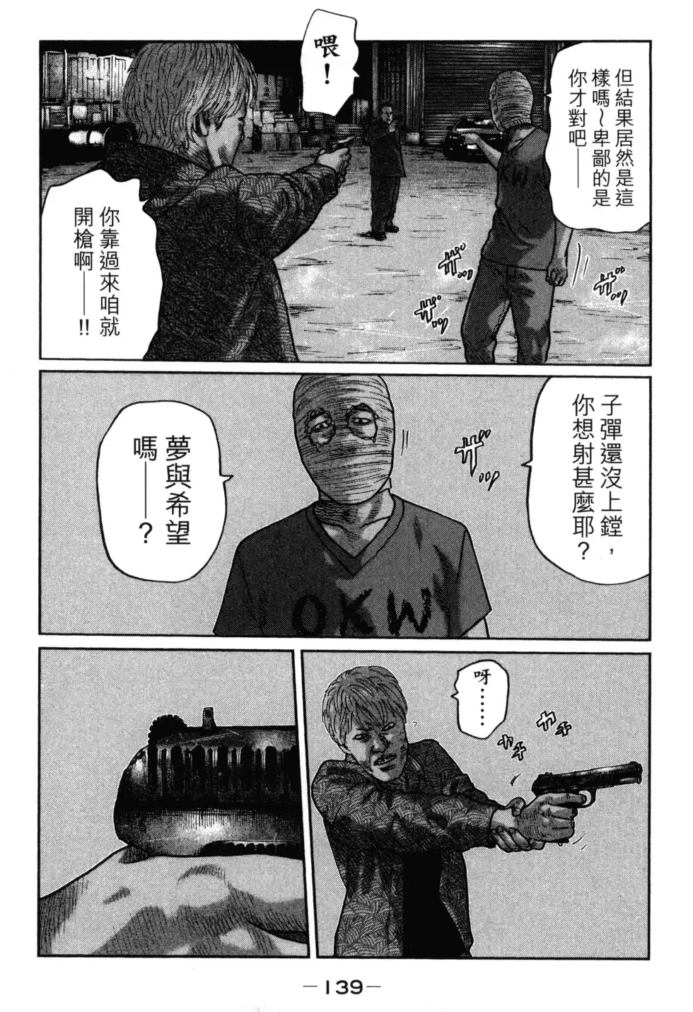 《寓言杀手》单行本 第02卷 第142页