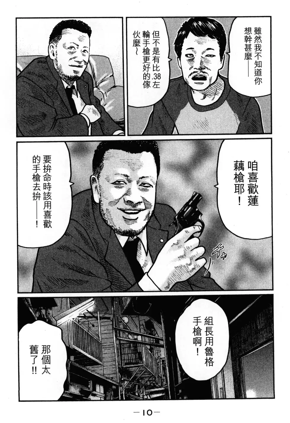 《寓言杀手》单行本 第02卷 第13页