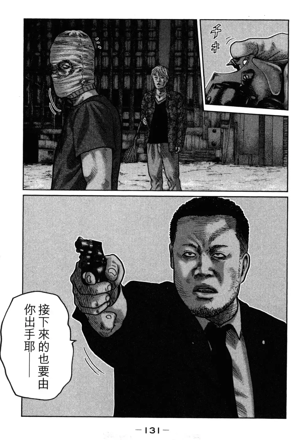 《寓言杀手》单行本 第02卷 第133页