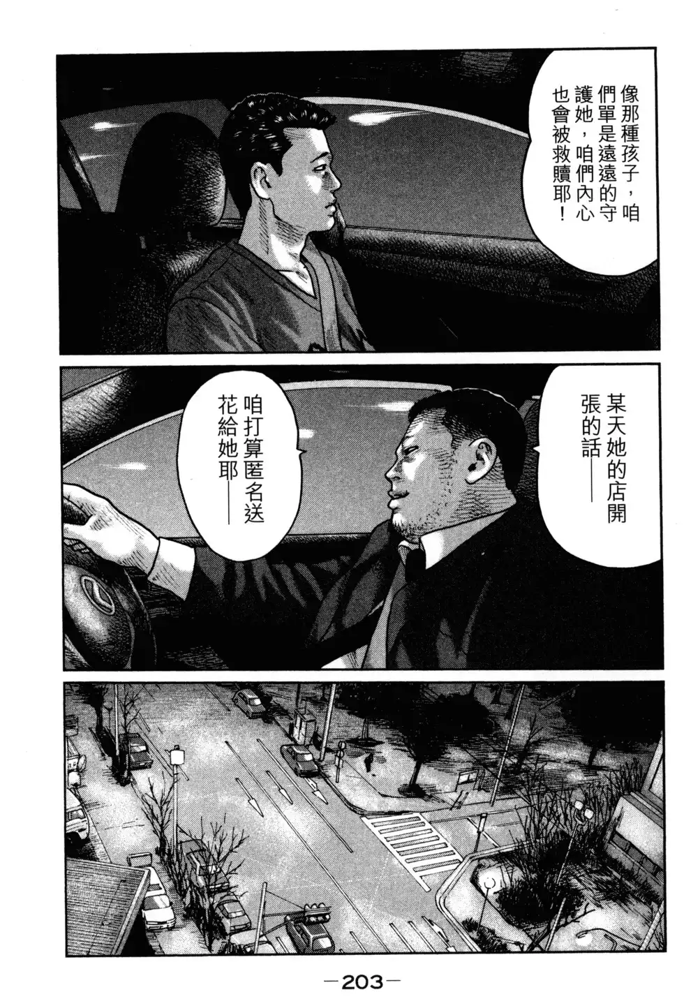 《寓言杀手》单行本 第02卷 第206页