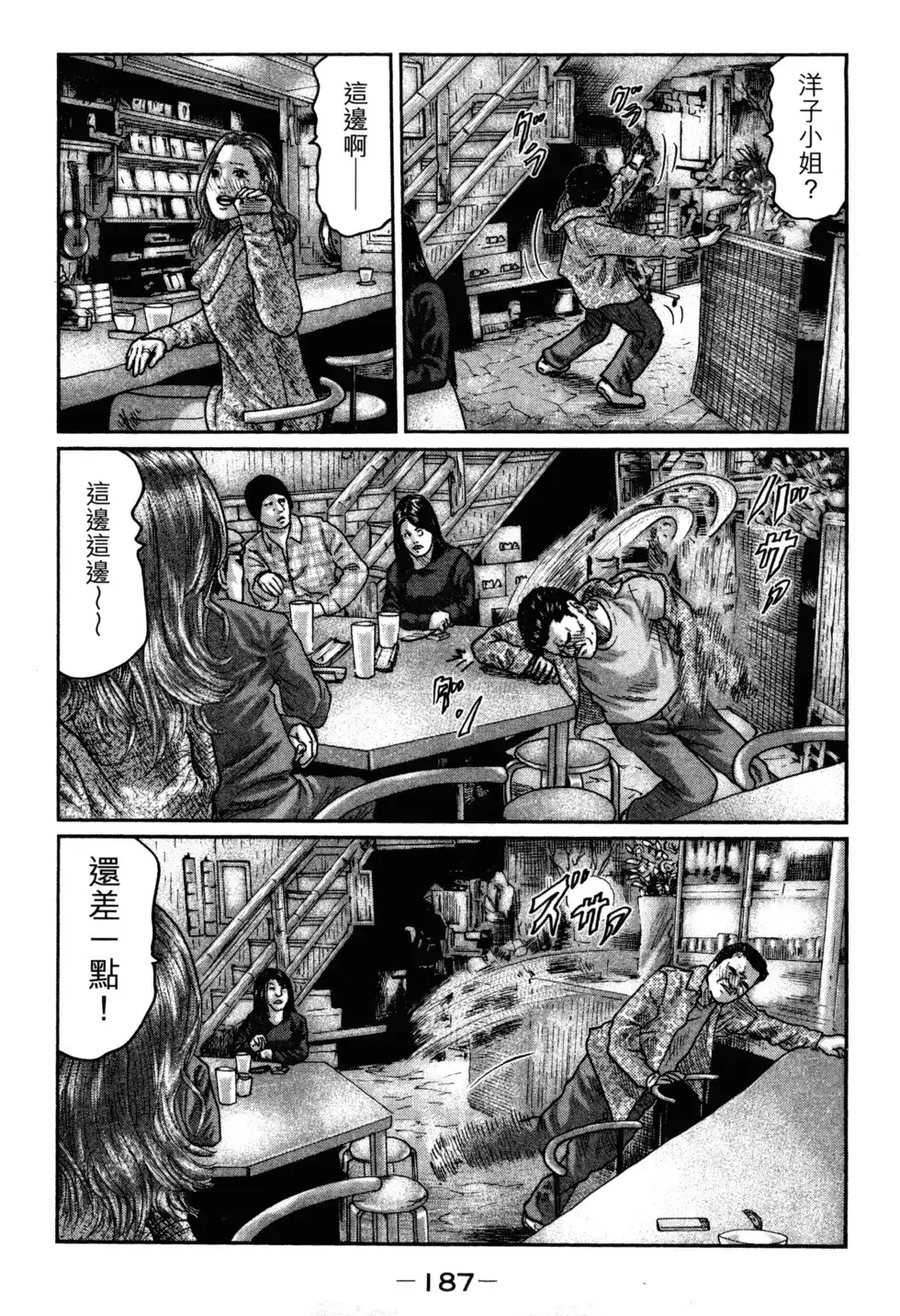 《寓言杀手》单行本 第02卷 第190页