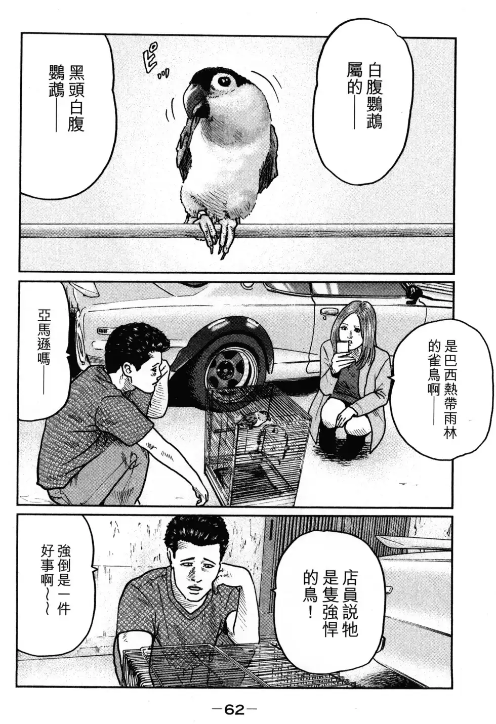 《寓言杀手》单行本 第02卷 第65页