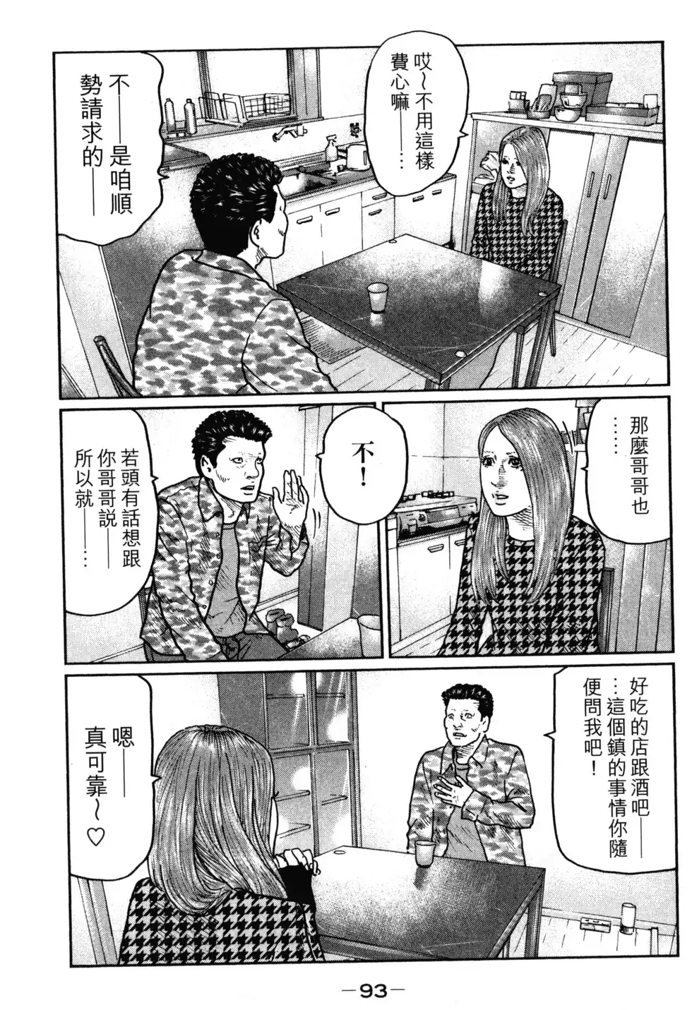 《寓言杀手》单行本 第02卷 第96页