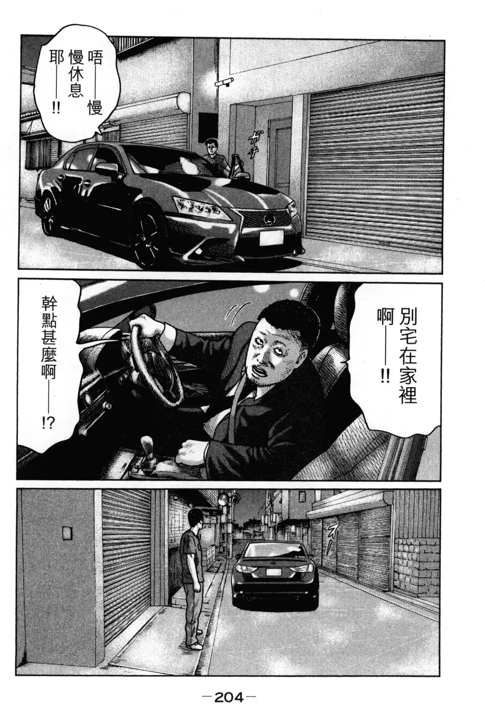 《寓言杀手》单行本 第02卷 第207页