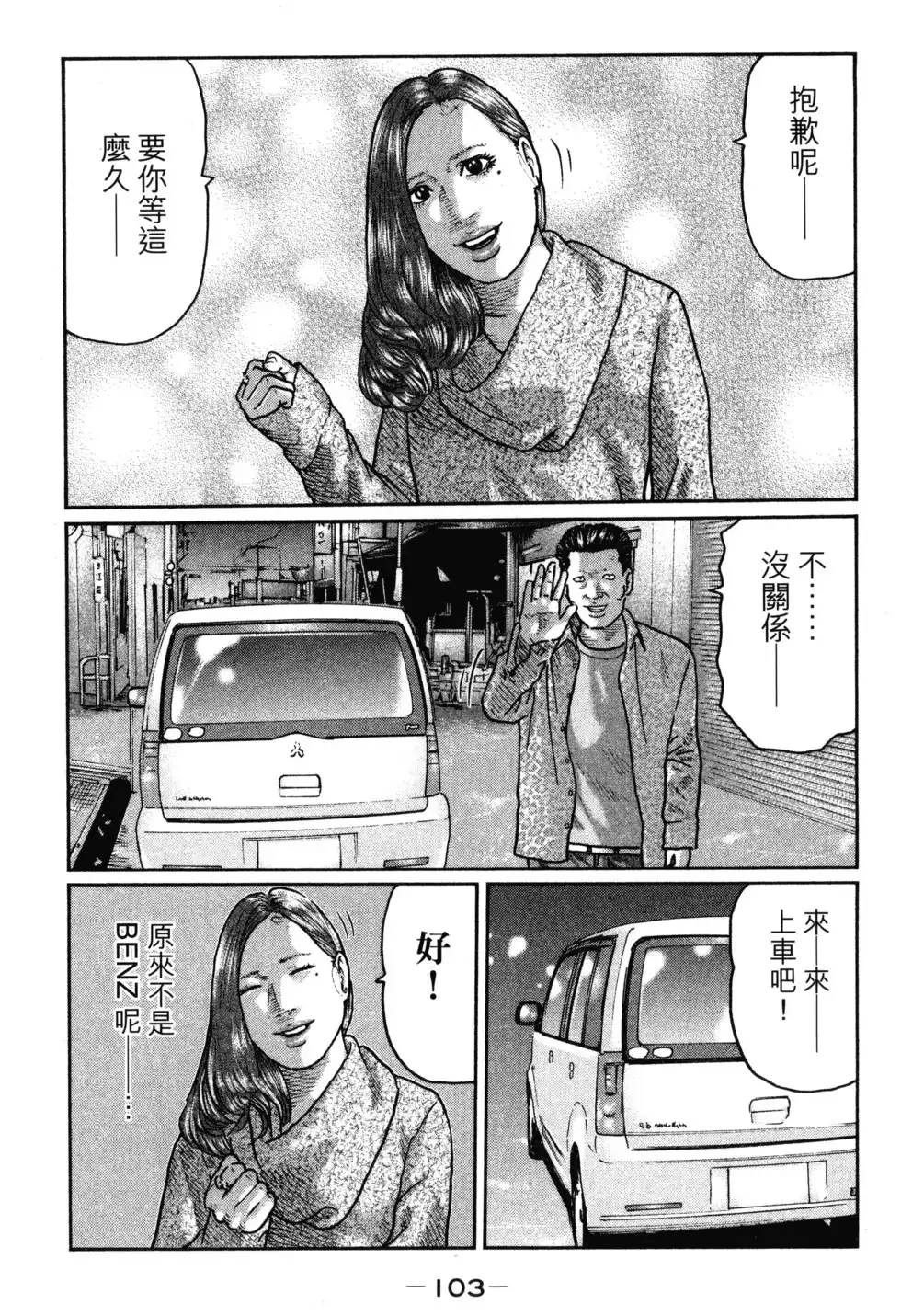 《寓言杀手》单行本 第02卷 第106页