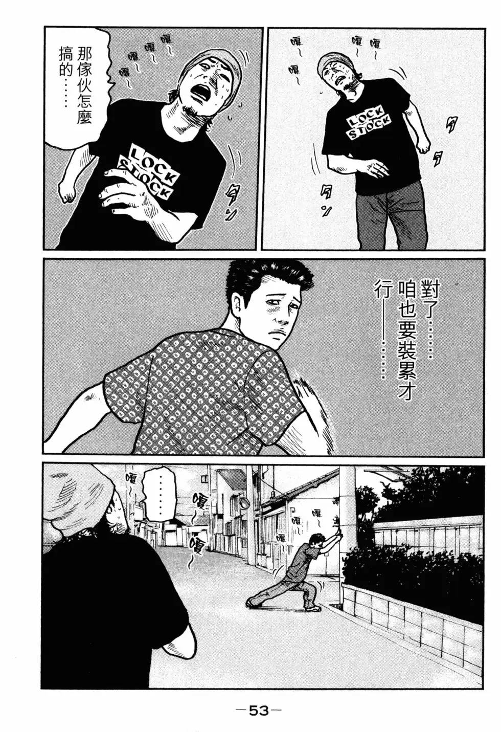 《寓言杀手》单行本 第02卷 第56页