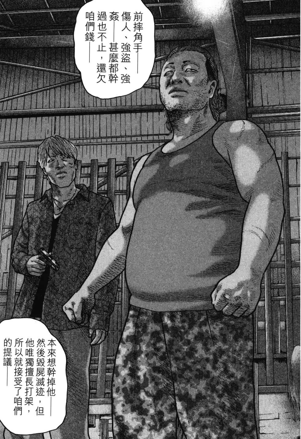 《寓言杀手》单行本 第02卷 第112页