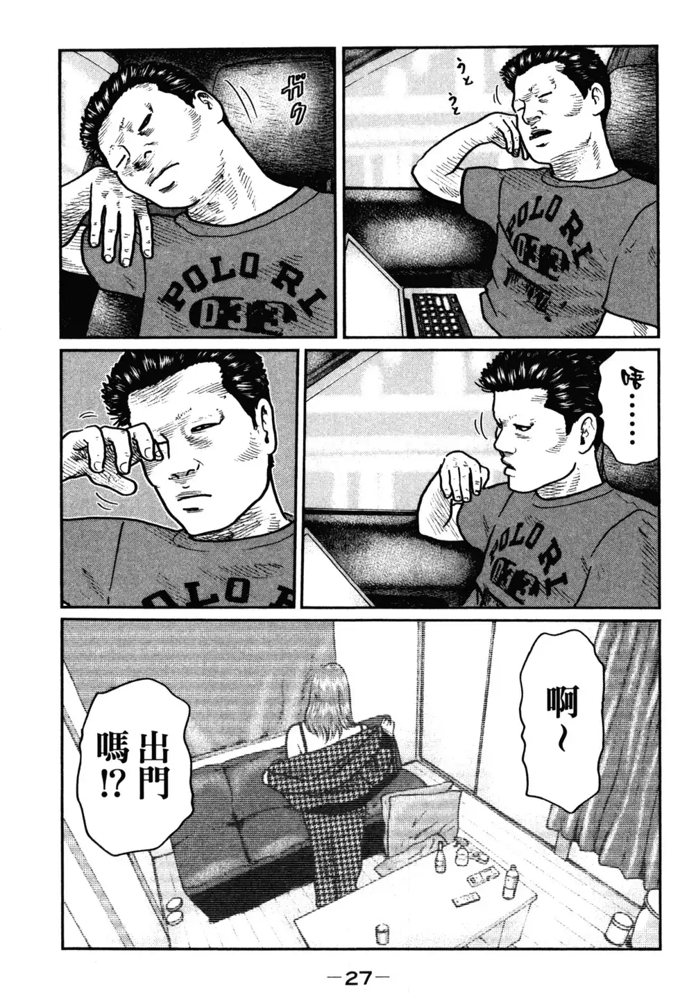 《寓言杀手》单行本 第02卷 第30页