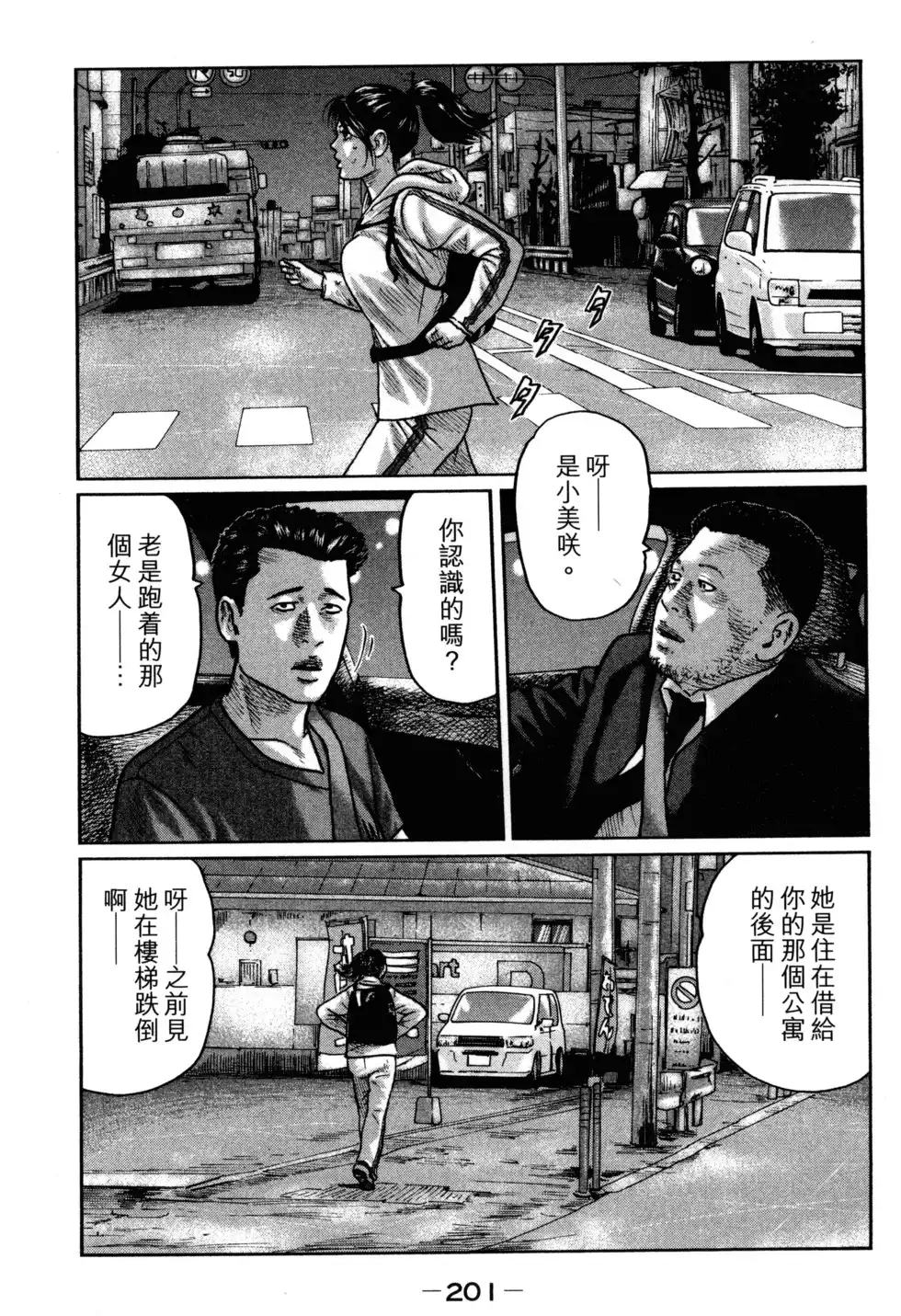 《寓言杀手》单行本 第02卷 第205页