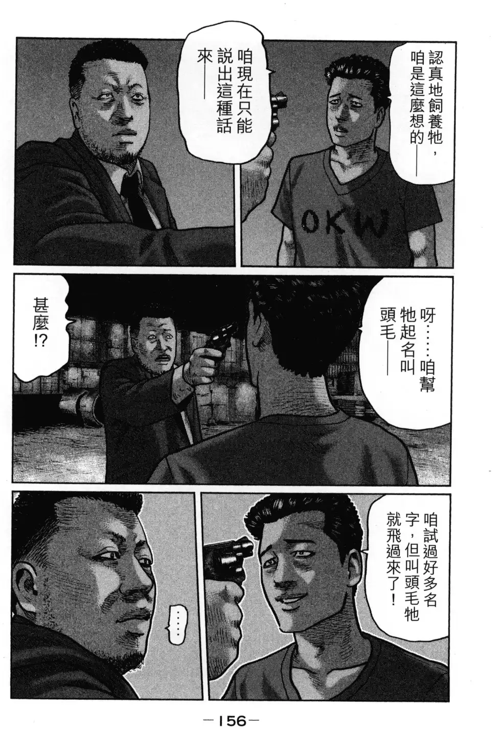 《寓言杀手》单行本 第02卷 第159页