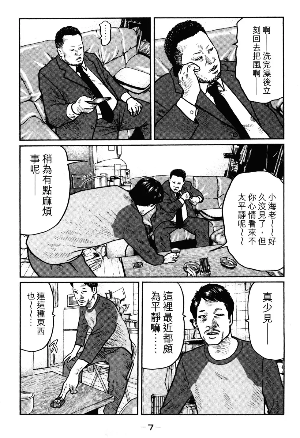 《寓言杀手》单行本 第02卷 第10页