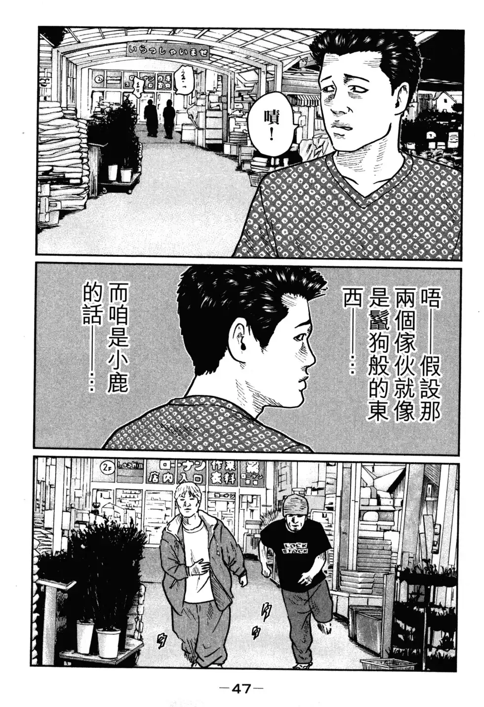 《寓言杀手》单行本 第02卷 第50页