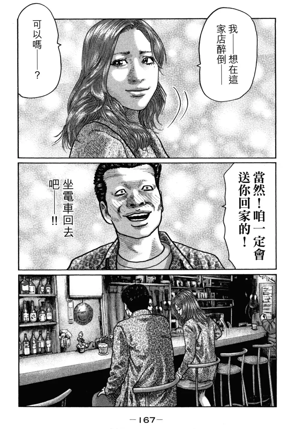 《寓言杀手》单行本 第02卷 第170页