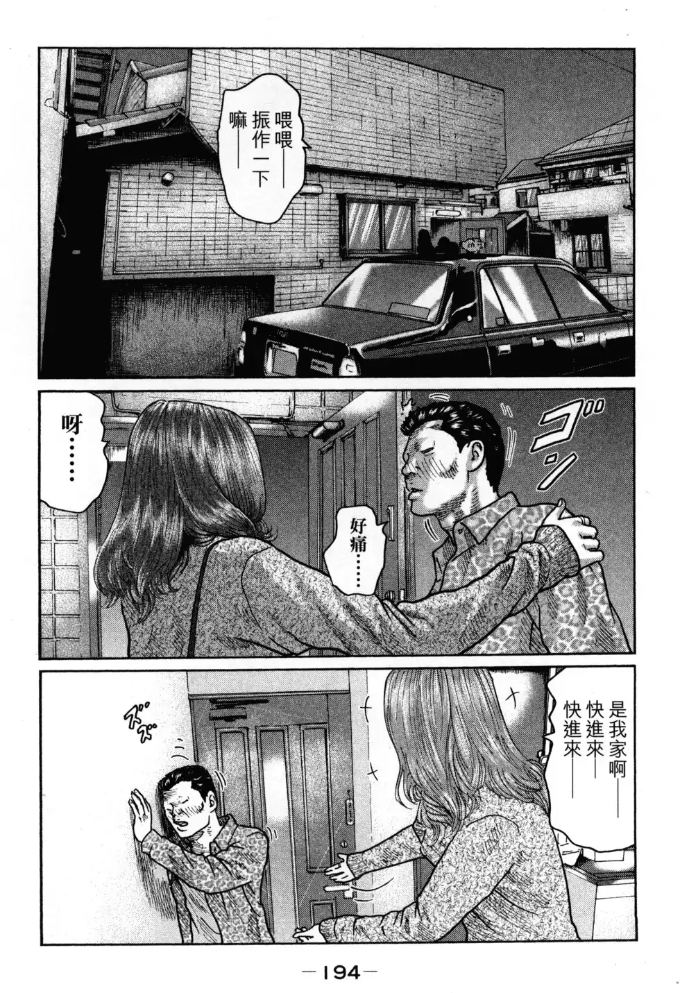 《寓言杀手》单行本 第02卷 第197页