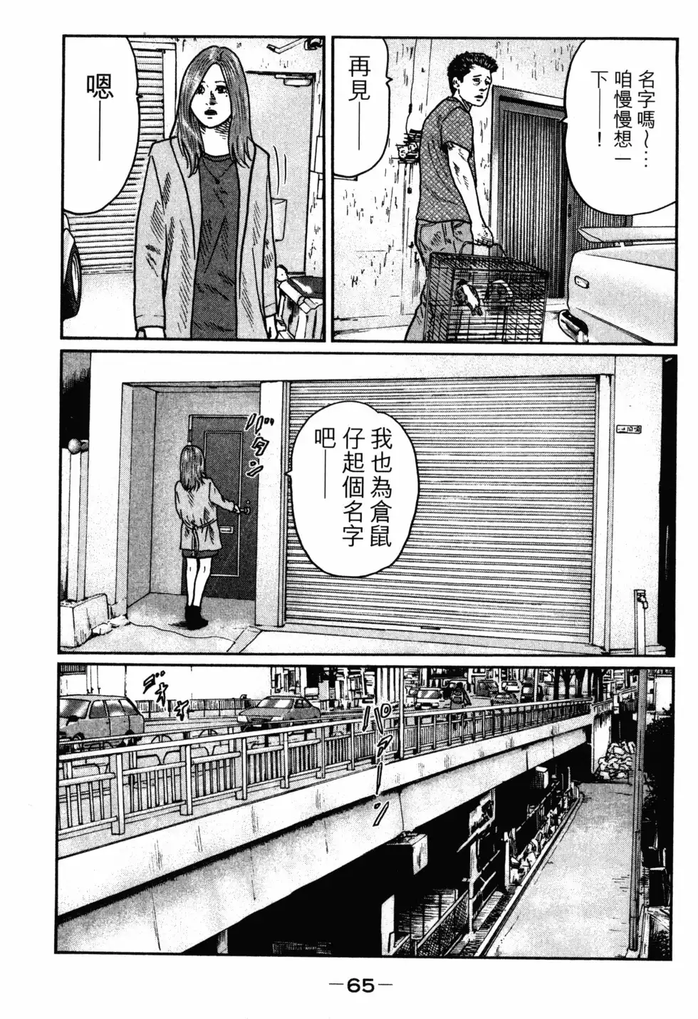 《寓言杀手》单行本 第02卷 第68页