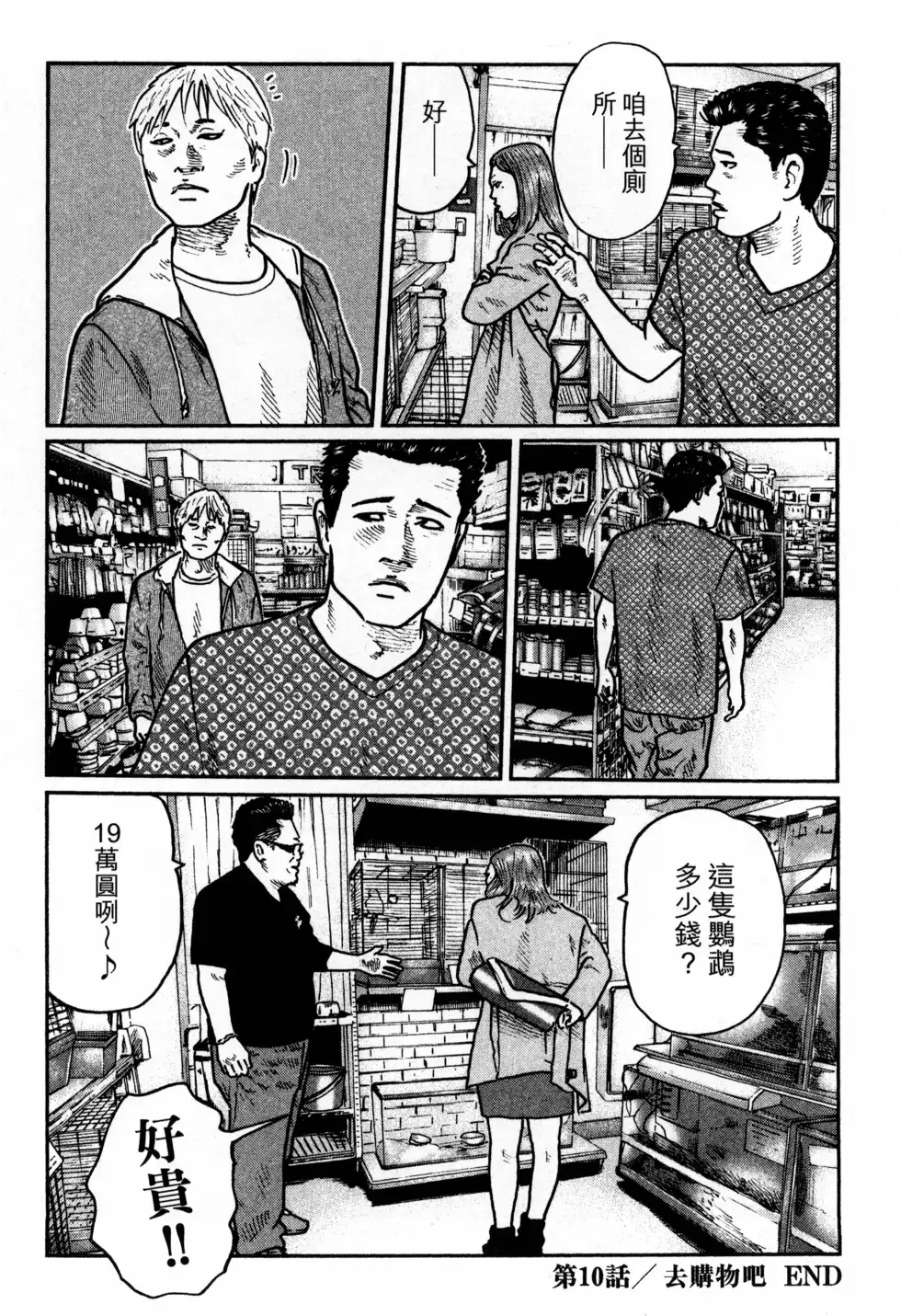《寓言杀手》单行本 第02卷 第41页
