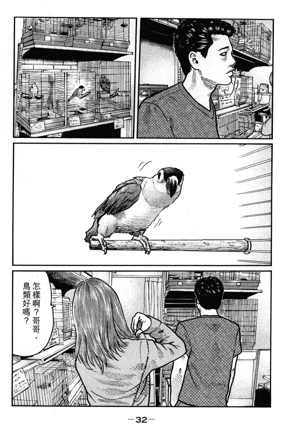 《寓言杀手》单行本 第02卷 第35页