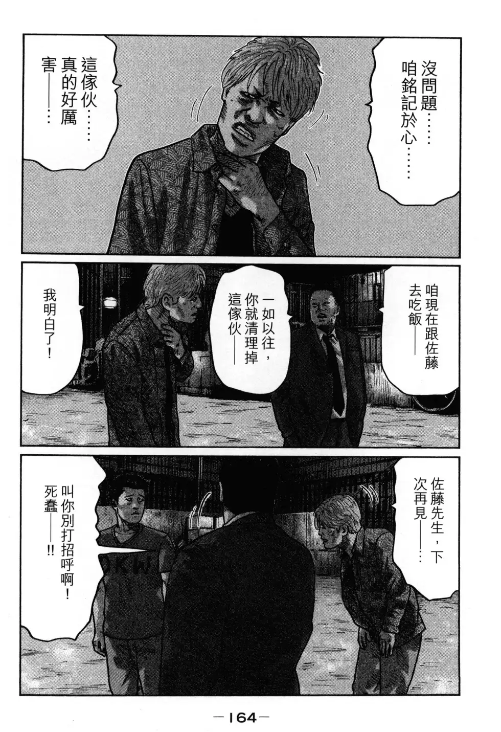 《寓言杀手》单行本 第02卷 第167页