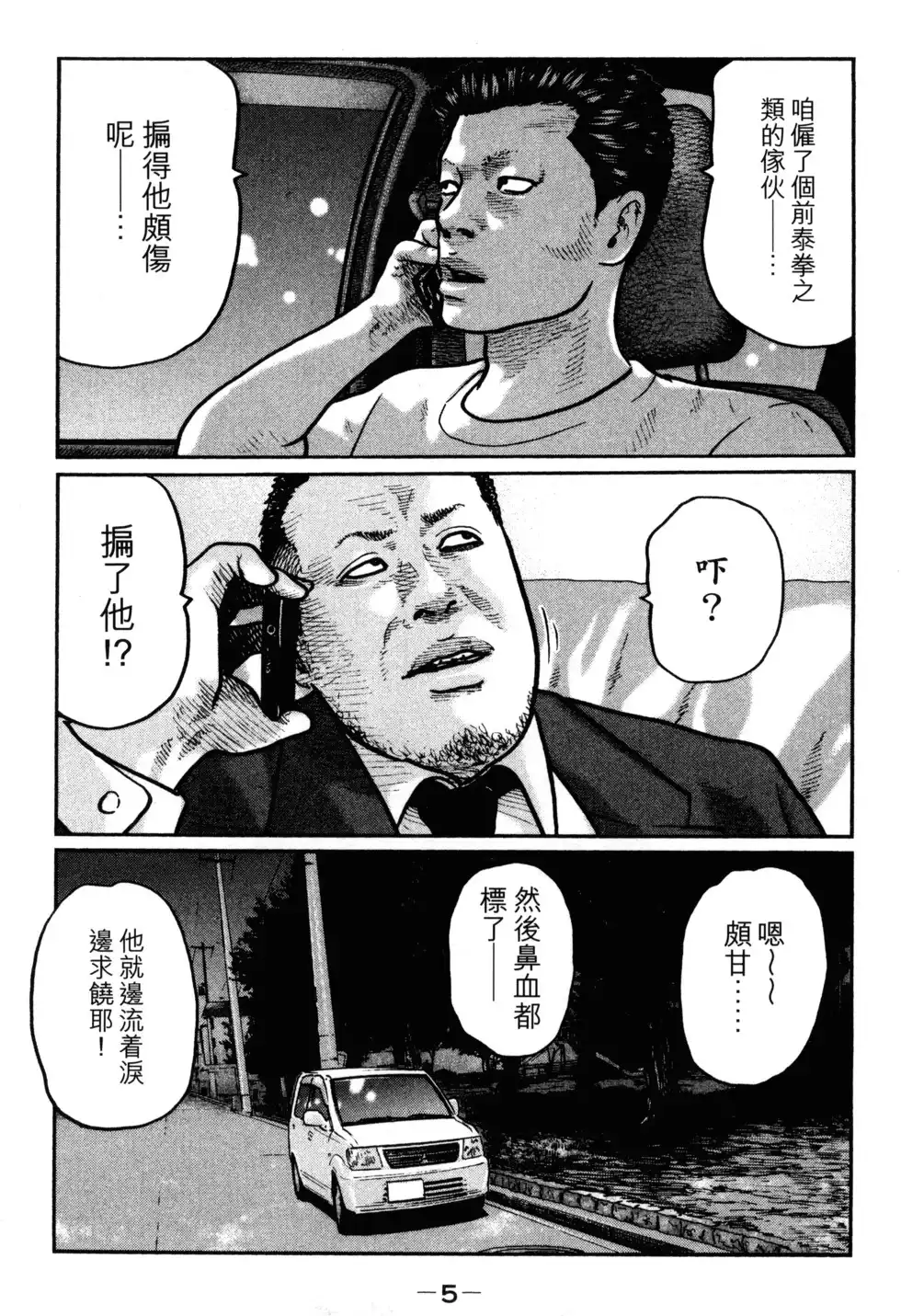 《寓言杀手》单行本 第02卷 第8页