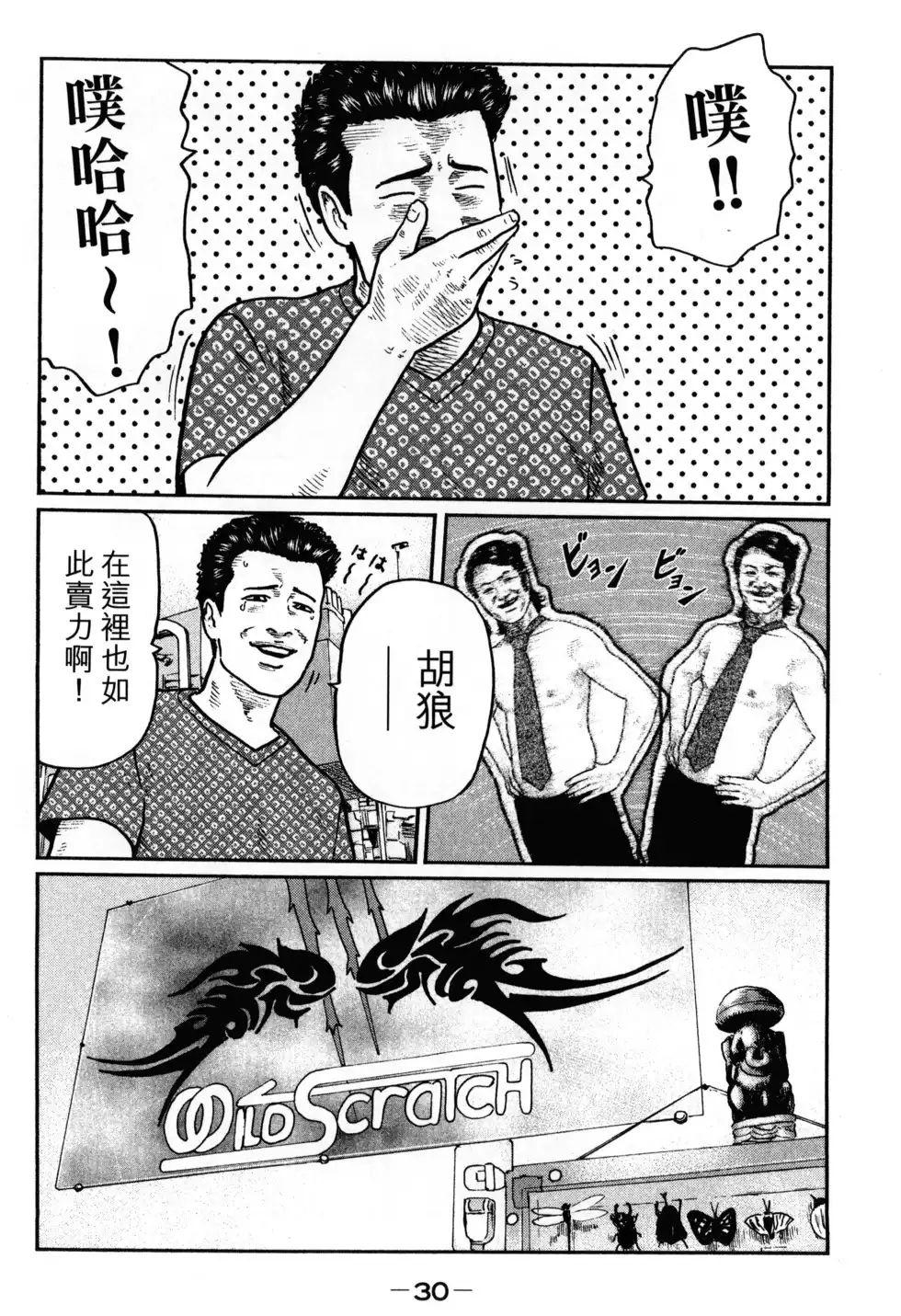 《寓言杀手》单行本 第02卷 第33页