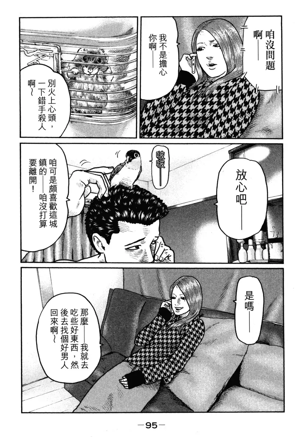 《寓言杀手》单行本 第02卷 第99页
