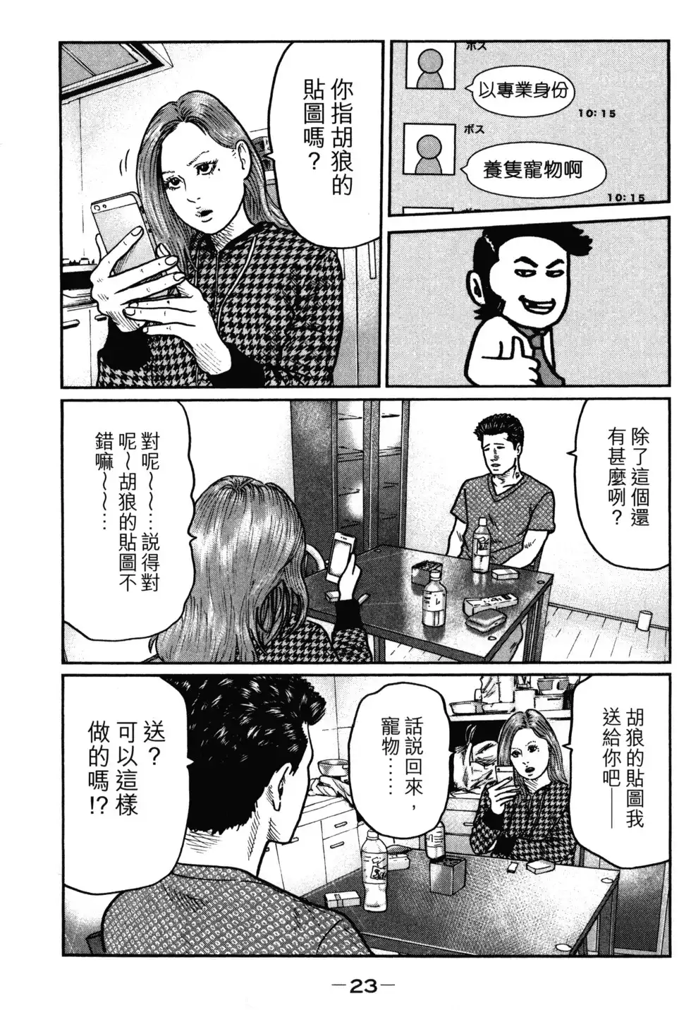 《寓言杀手》单行本 第02卷 第26页