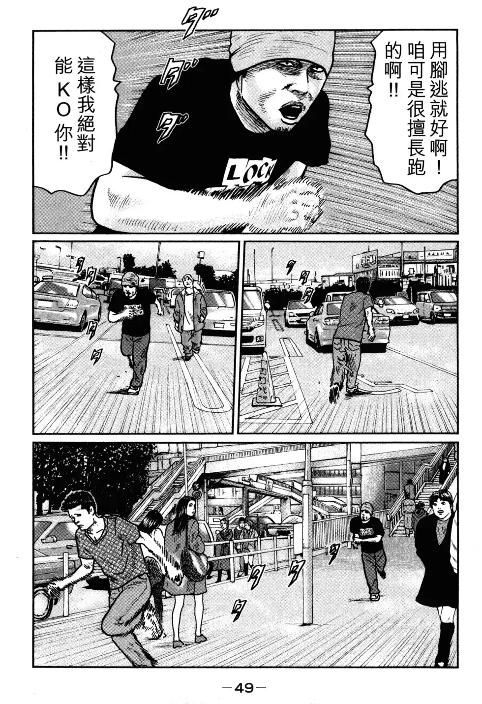 《寓言杀手》单行本 第02卷 第52页