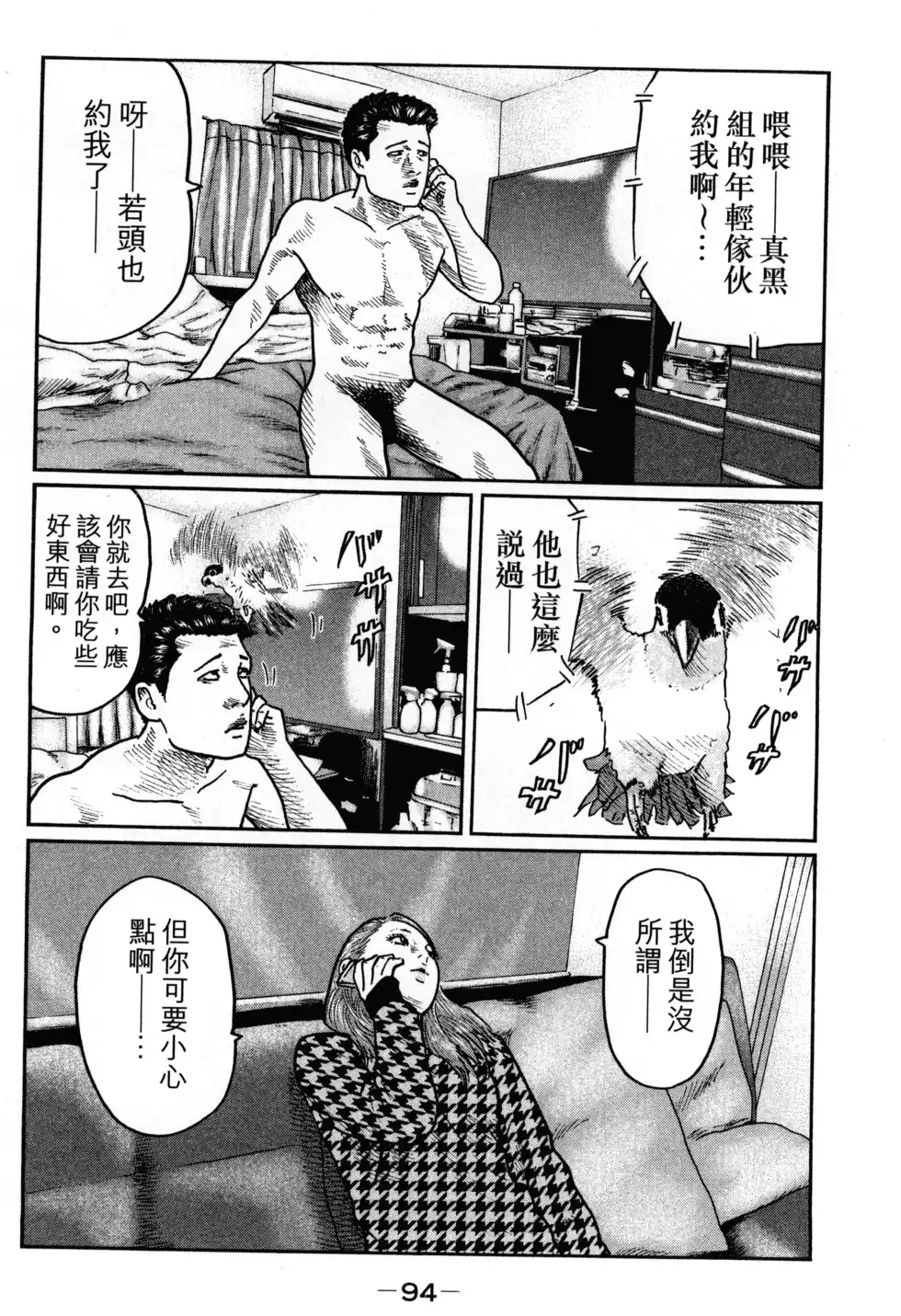 《寓言杀手》单行本 第02卷 第97页