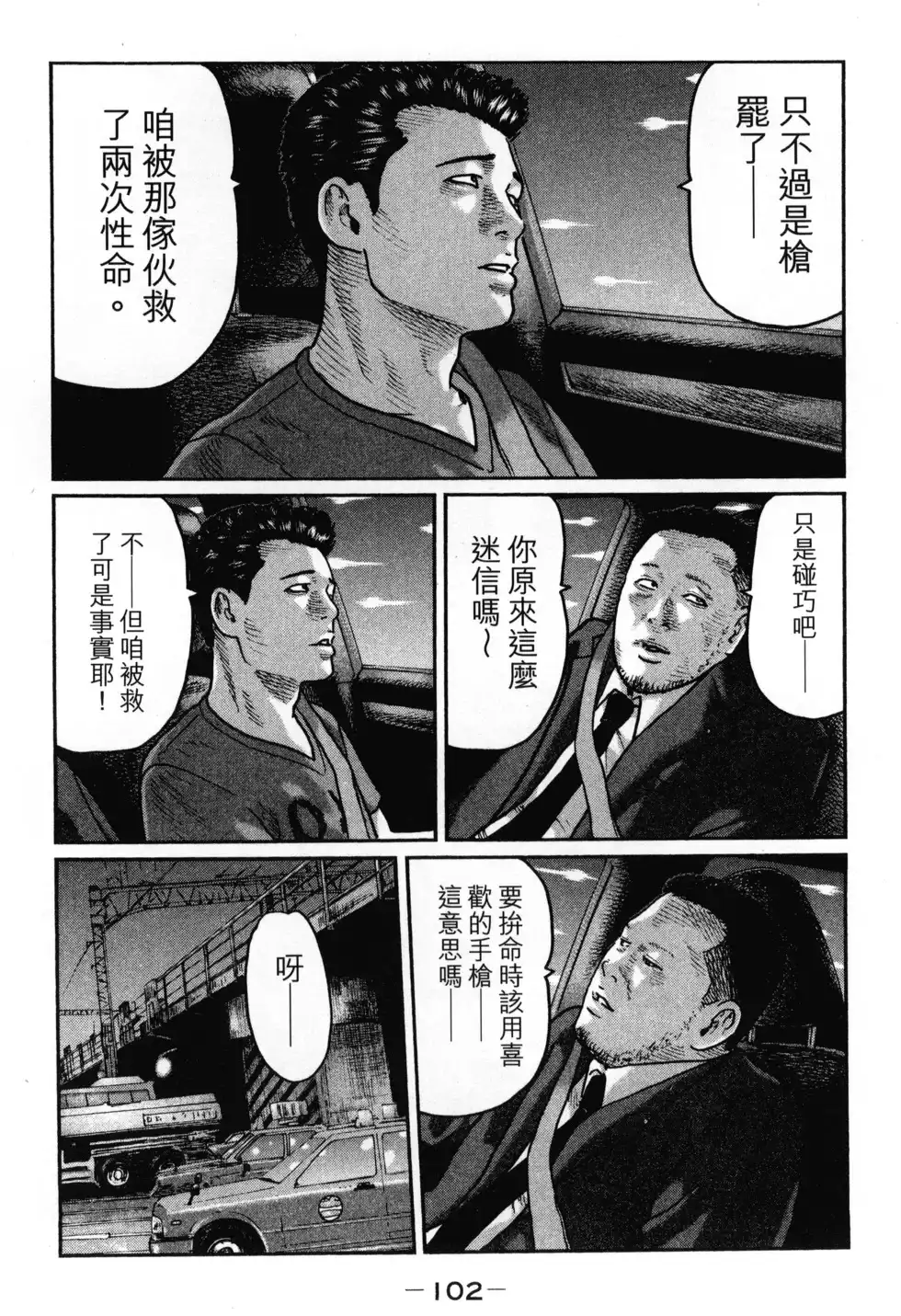 《寓言杀手》单行本 第02卷 第105页
