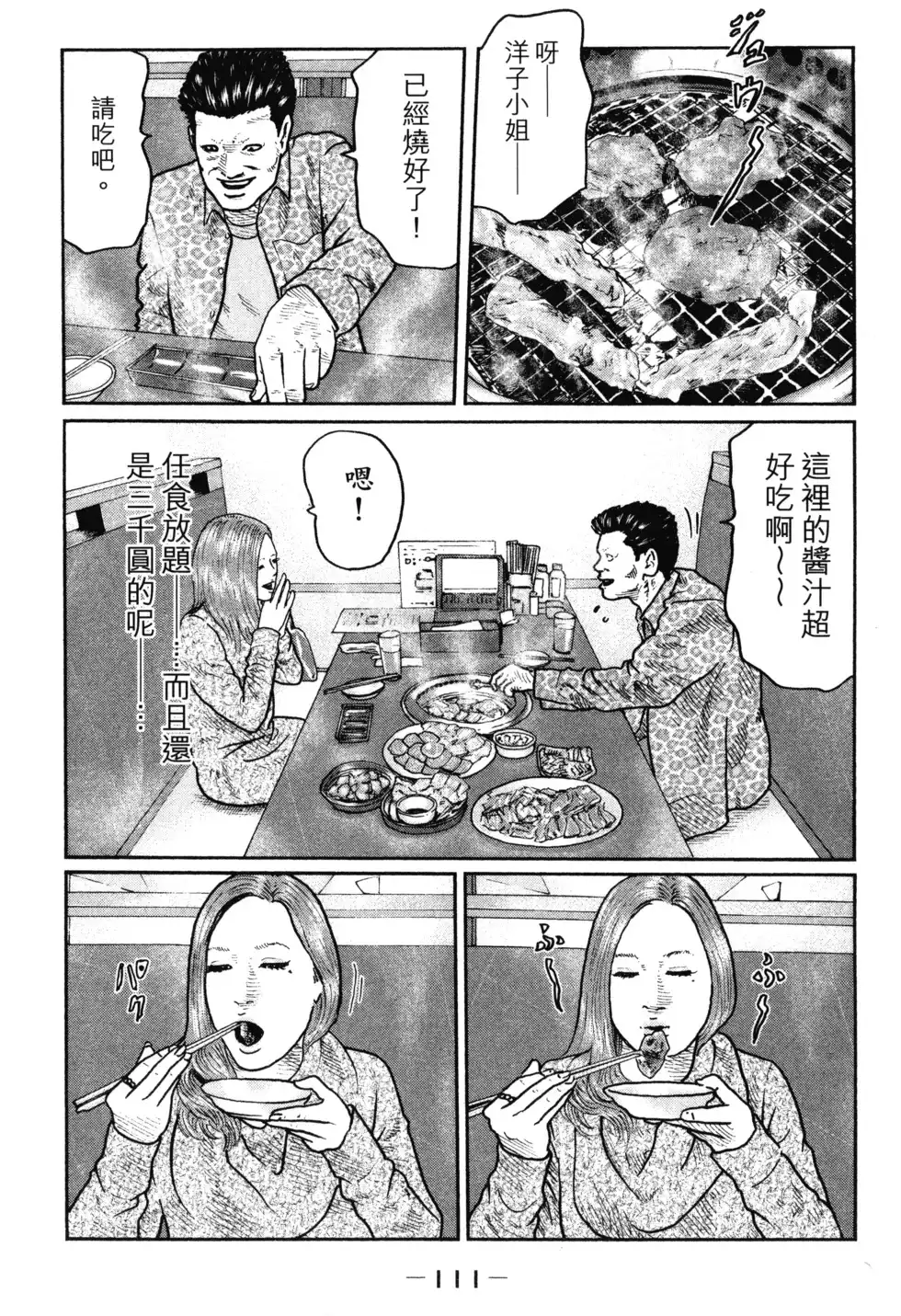 《寓言杀手》单行本 第02卷 第114页