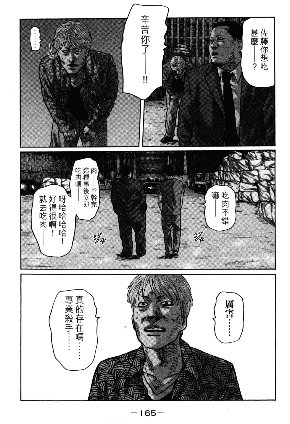 《寓言杀手》单行本 第02卷 第168页