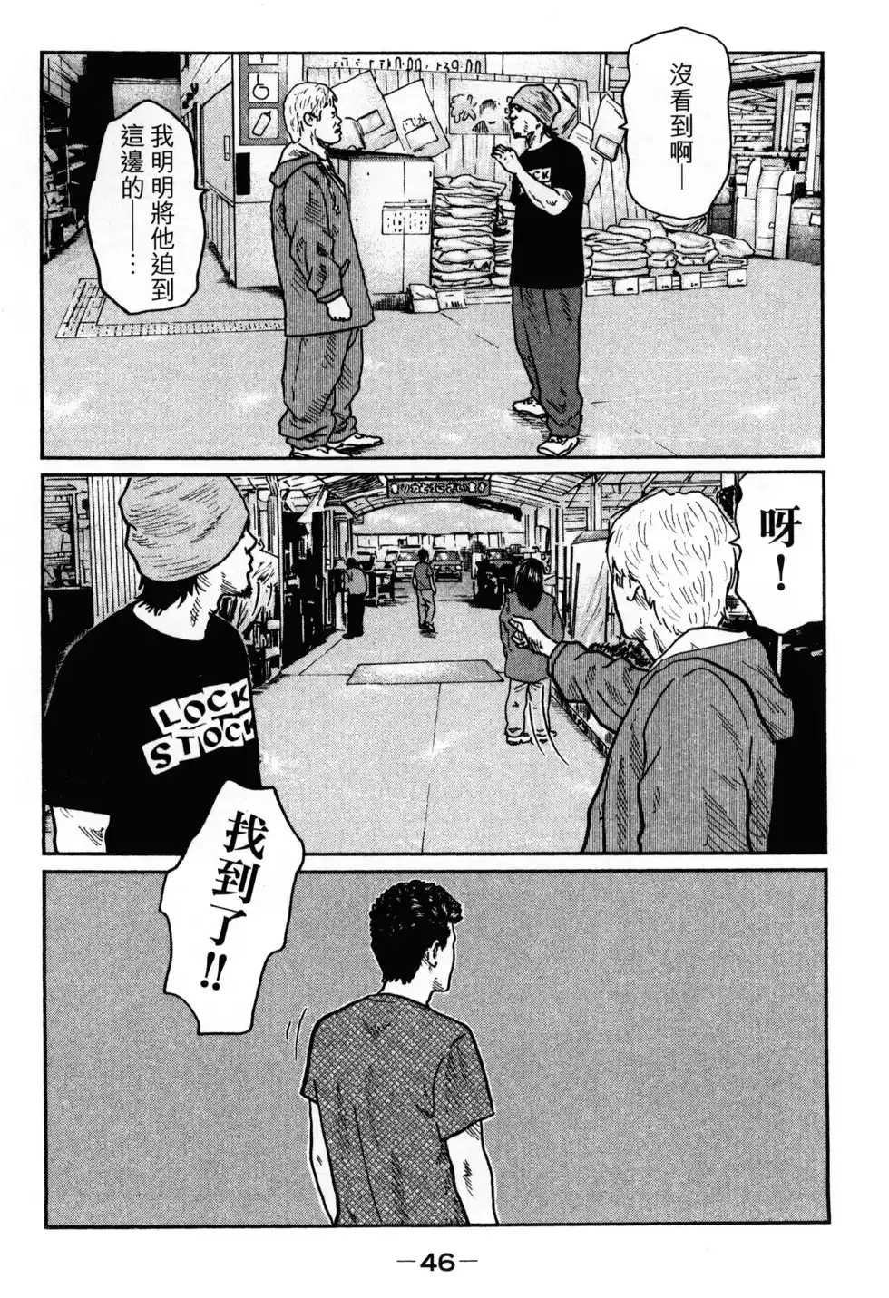 《寓言杀手》单行本 第02卷 第49页