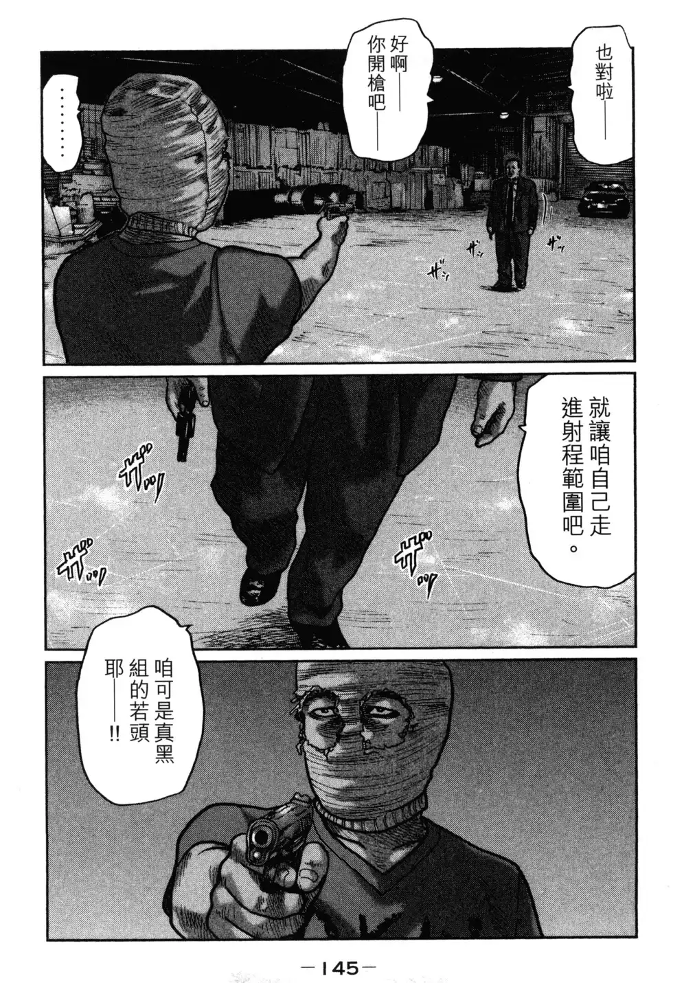 《寓言杀手》单行本 第02卷 第148页