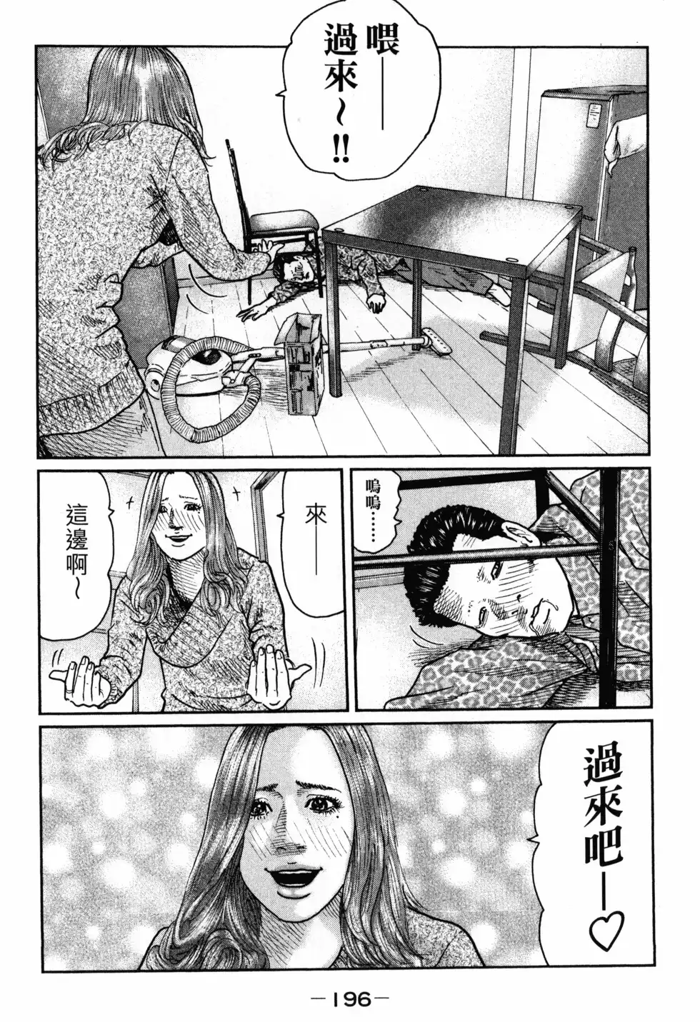 《寓言杀手》单行本 第02卷 第199页