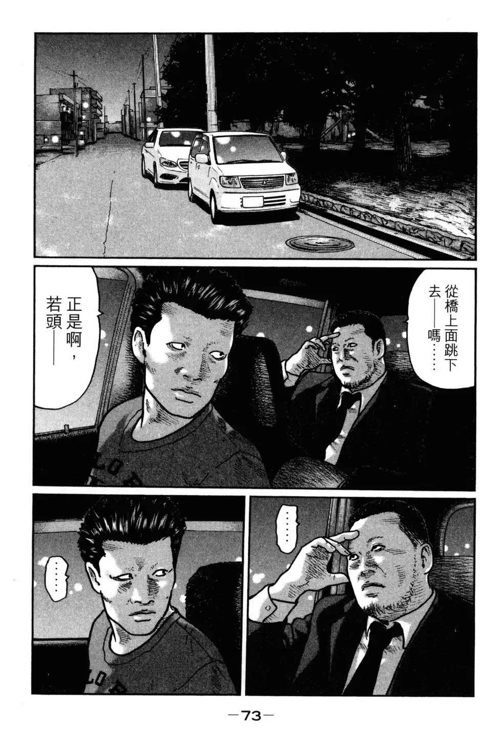 《寓言杀手》单行本 第02卷 第76页