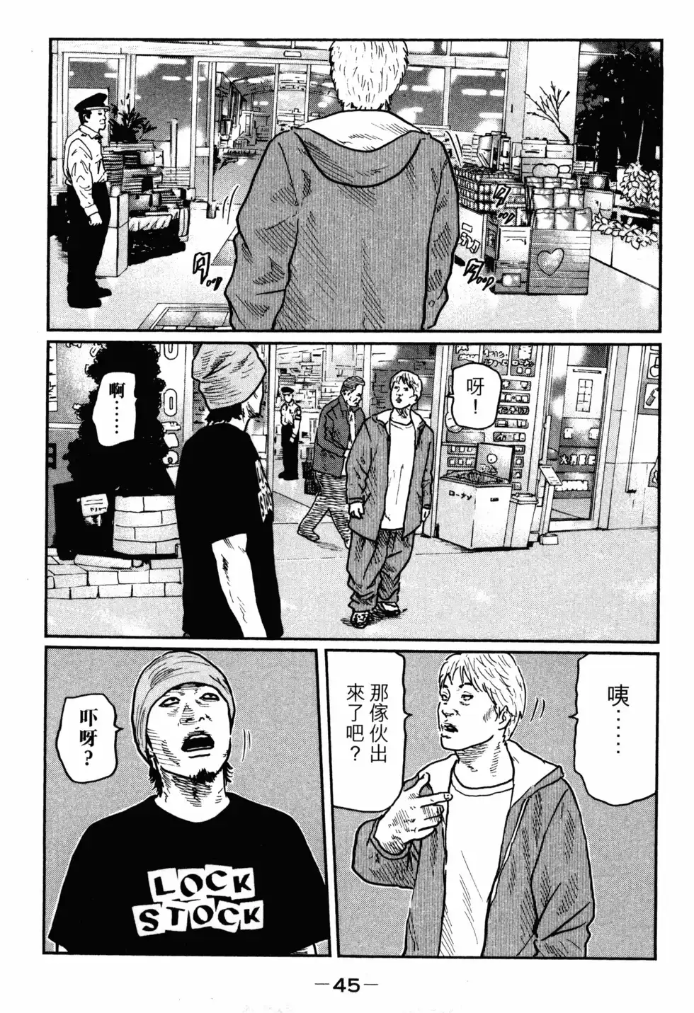 《寓言杀手》单行本 第02卷 第48页