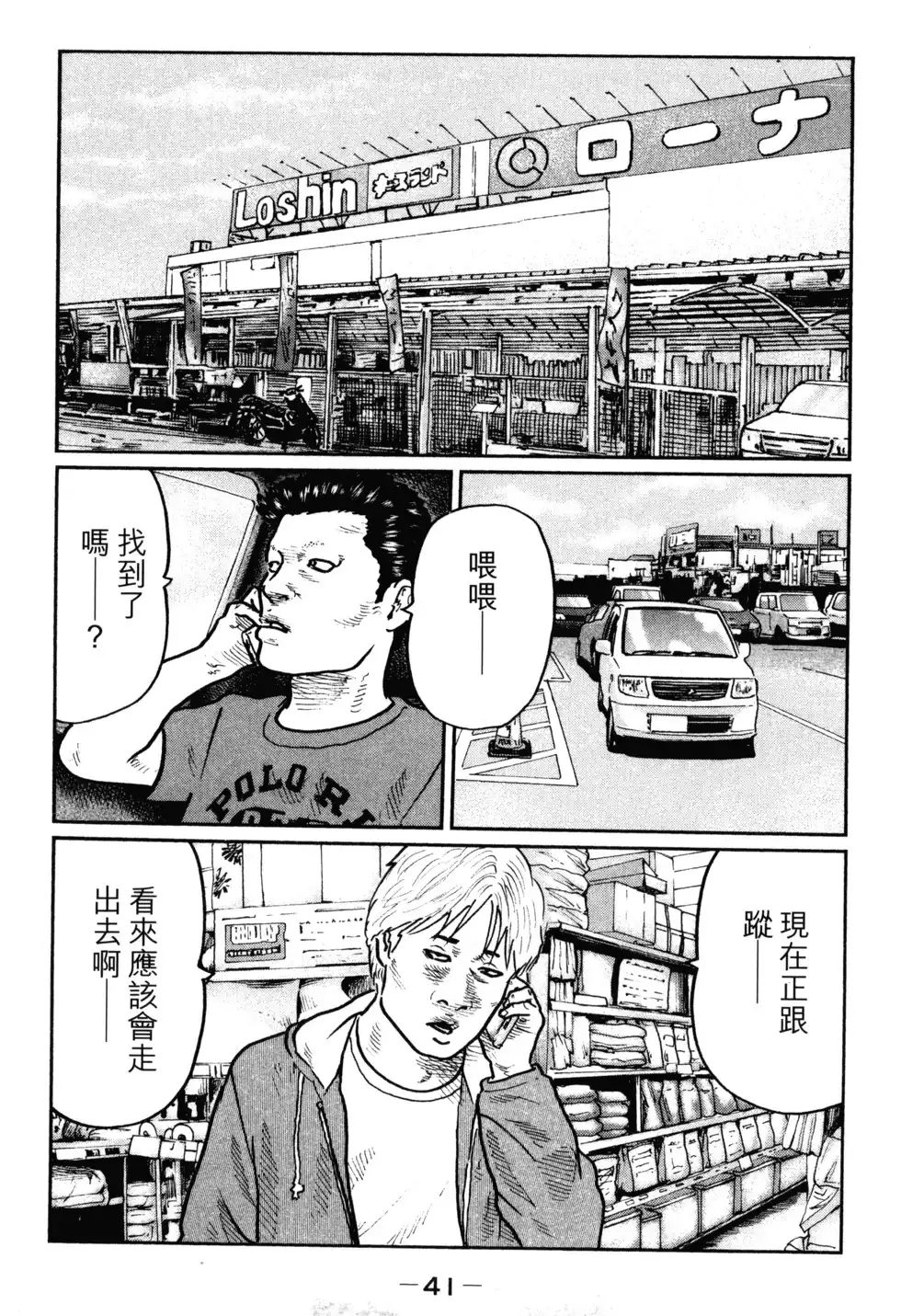 《寓言杀手》单行本 第02卷 第44页