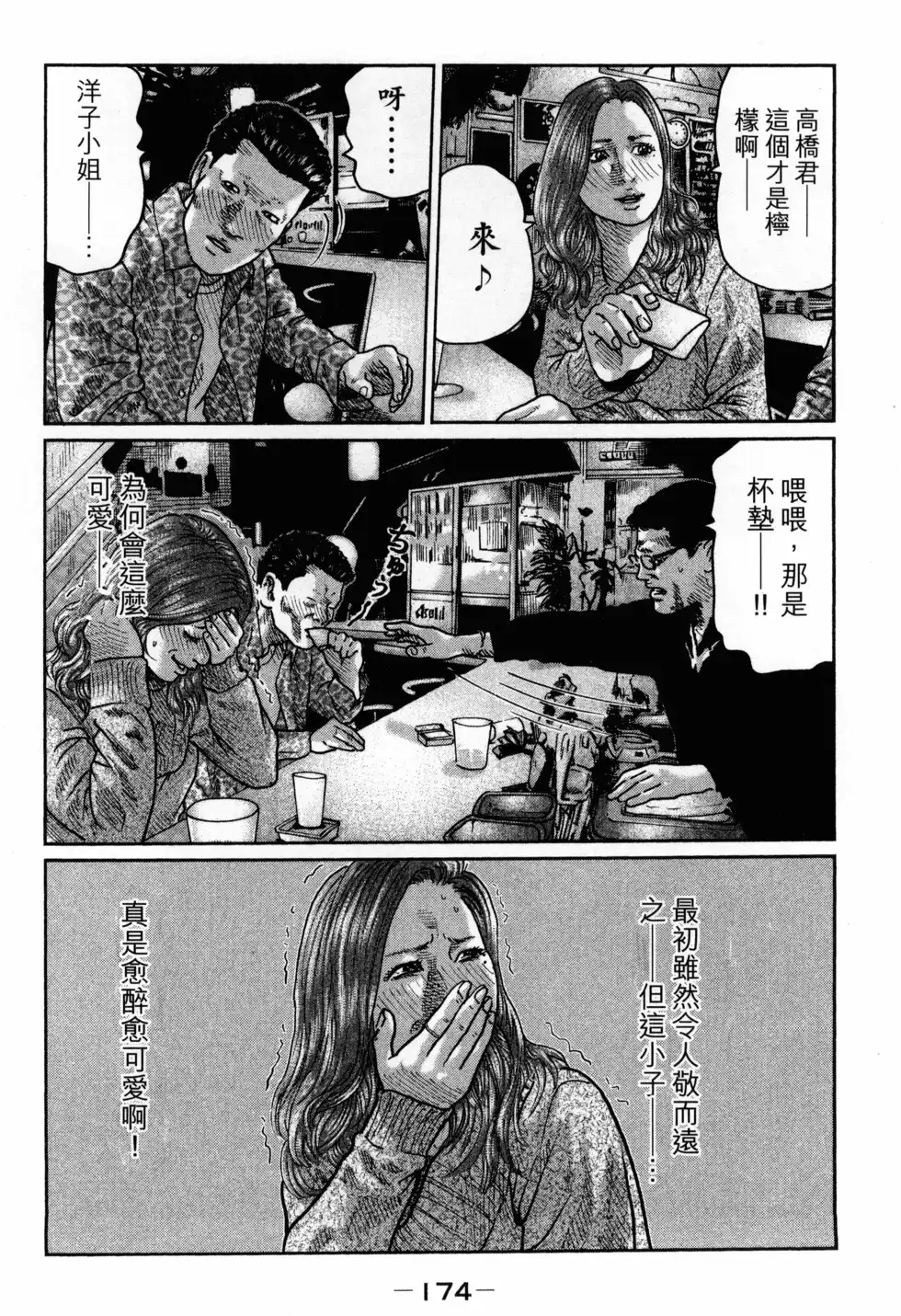 《寓言杀手》单行本 第02卷 第177页