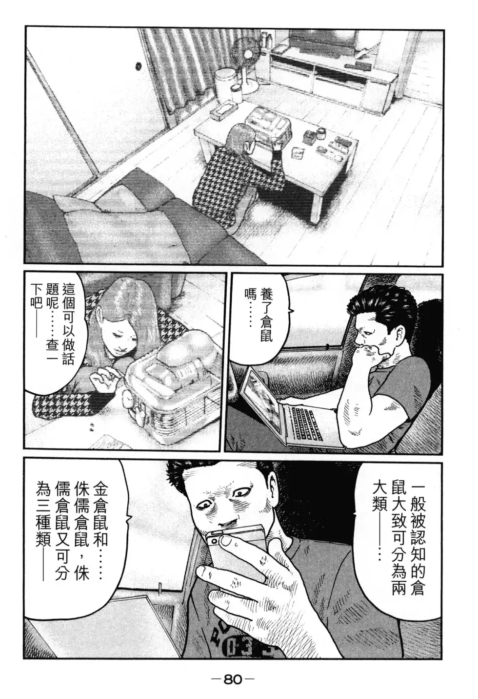 《寓言杀手》单行本 第02卷 第83页
