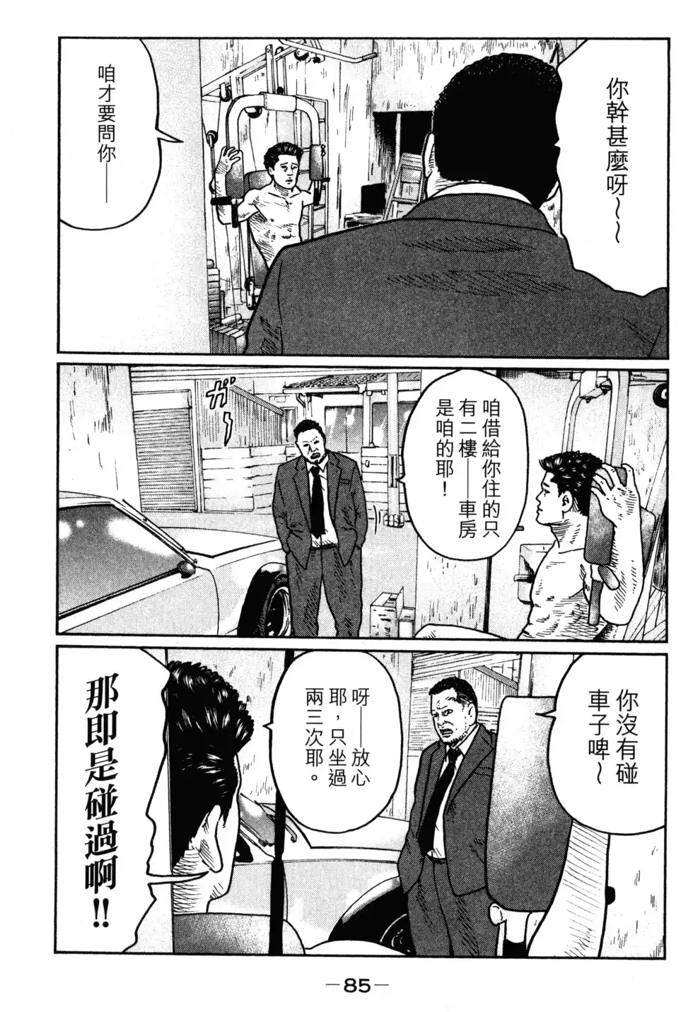 《寓言杀手》单行本 第02卷 第87页