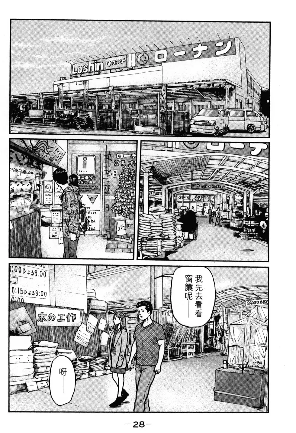 《寓言杀手》单行本 第02卷 第32页
