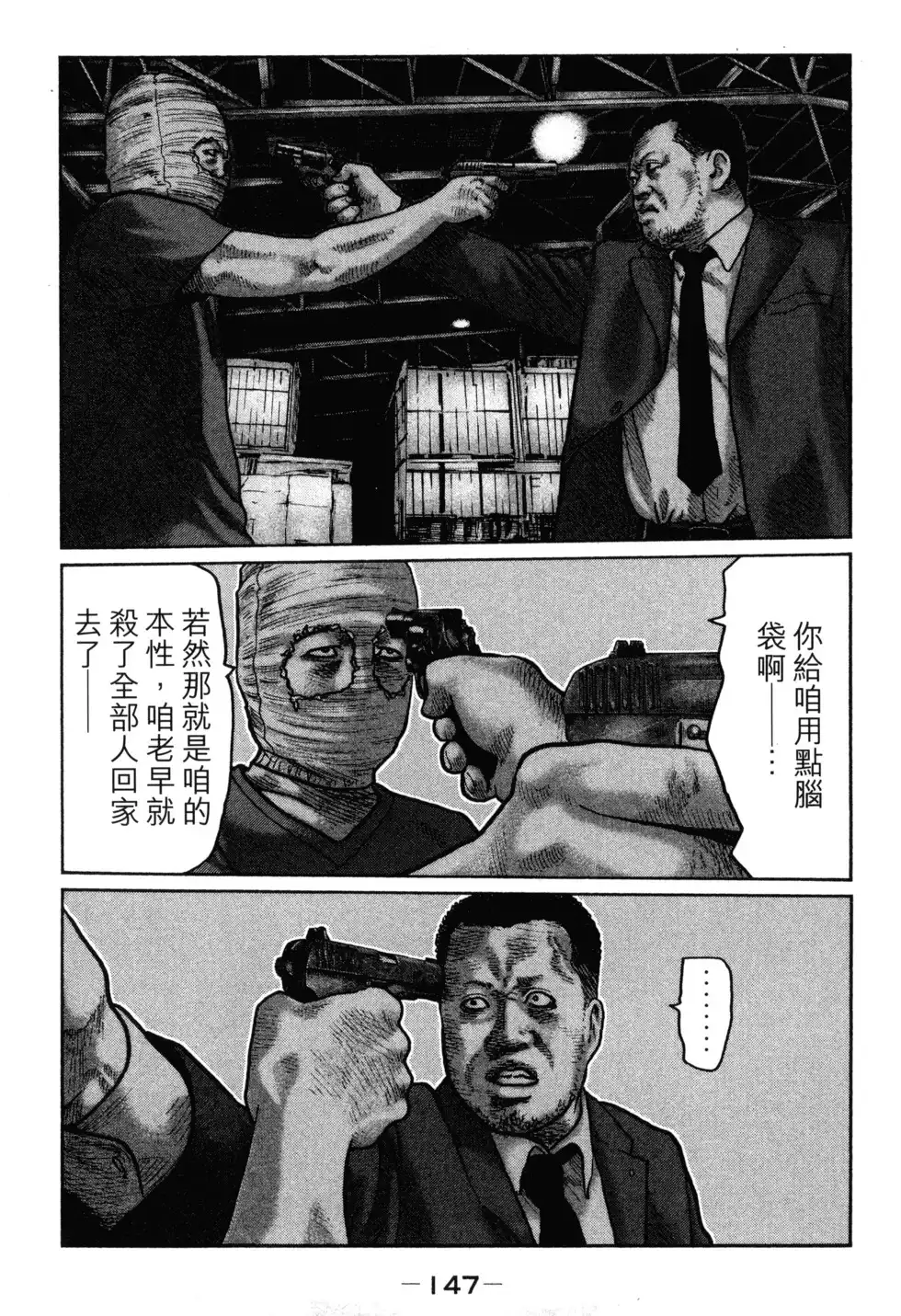 《寓言杀手》单行本 第02卷 第150页